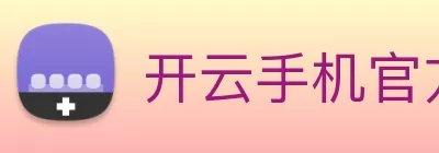开云手机官方版登录入口 - 开云(中国) logo